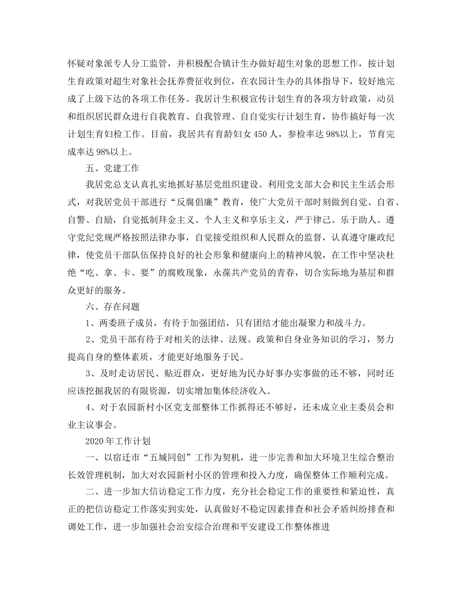 社区居委会年终工作总结范文 _第3页