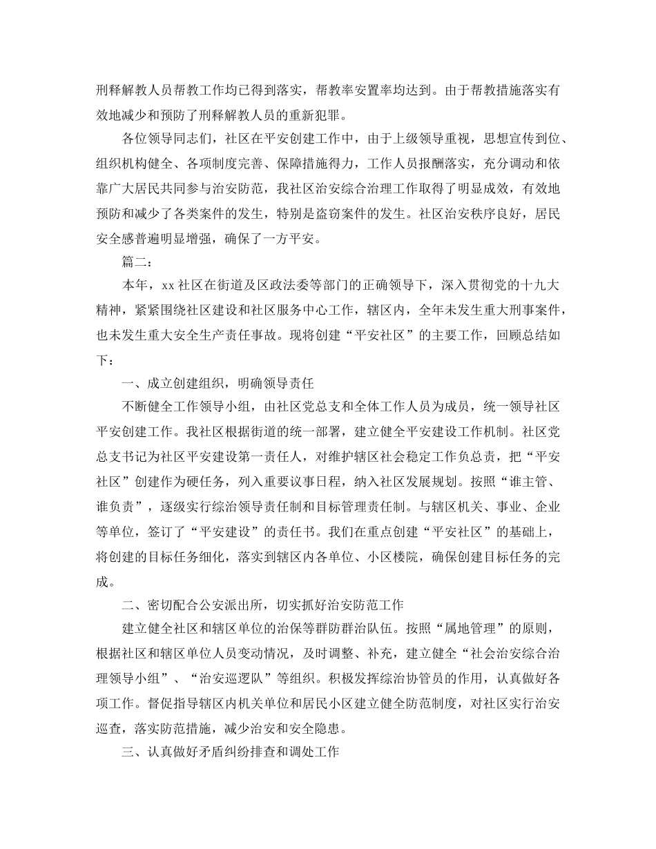社区平安创建工作年终总结范文 _第3页