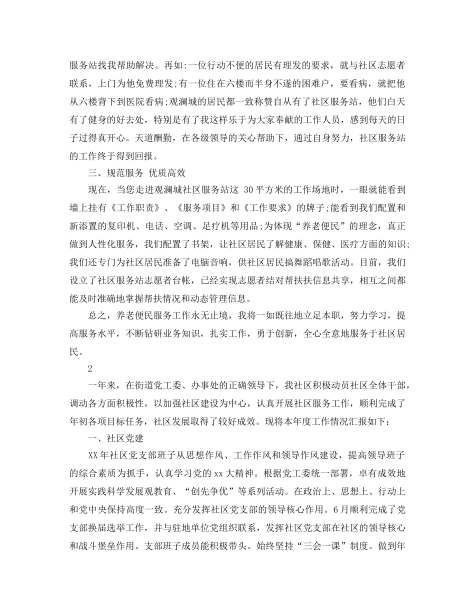 社区居委会的工作总结范文 _第2页