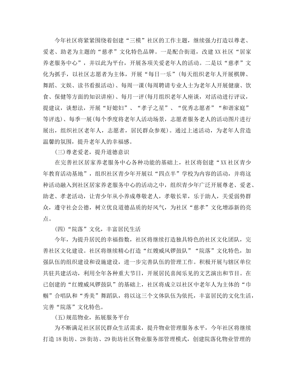 社区居委会计划范文 _第2页