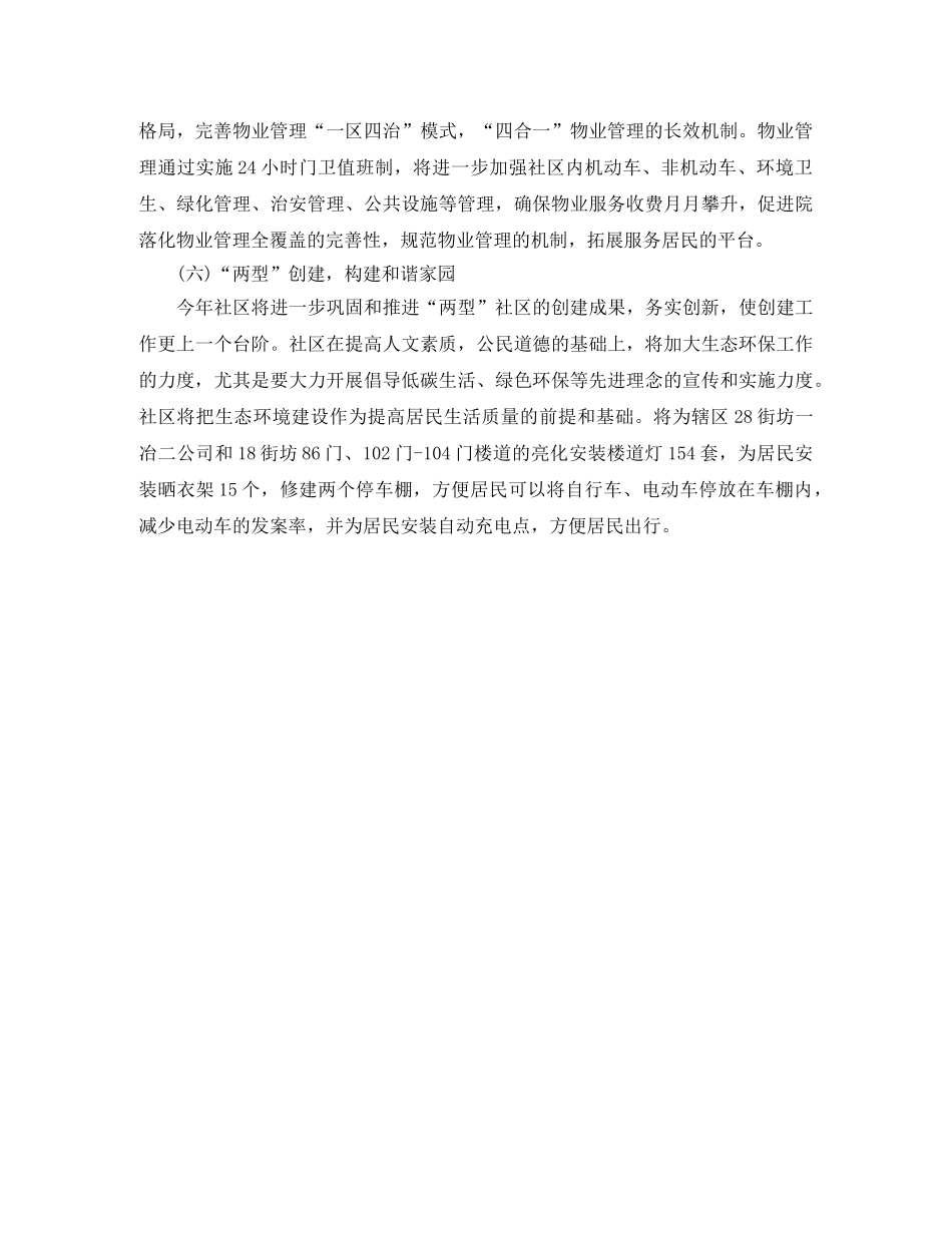 社区居委会计划范文 _第3页