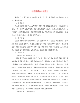 社区居委会计划范文 