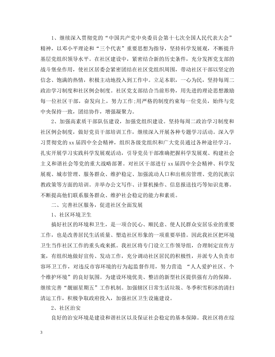 社区居委会新年工作计划 _第3页