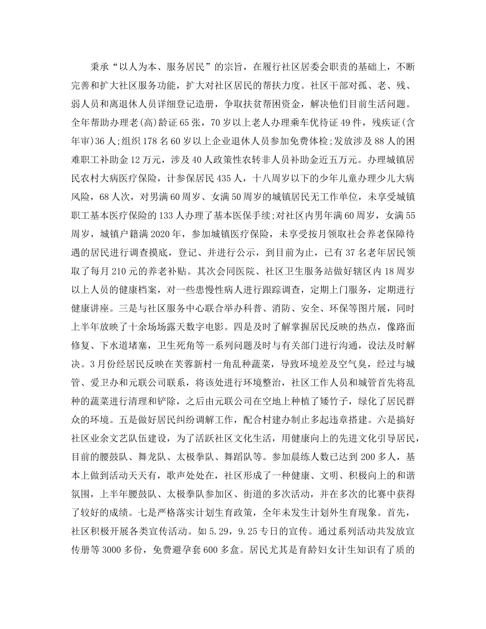 社区居委会年终总结 _第2页