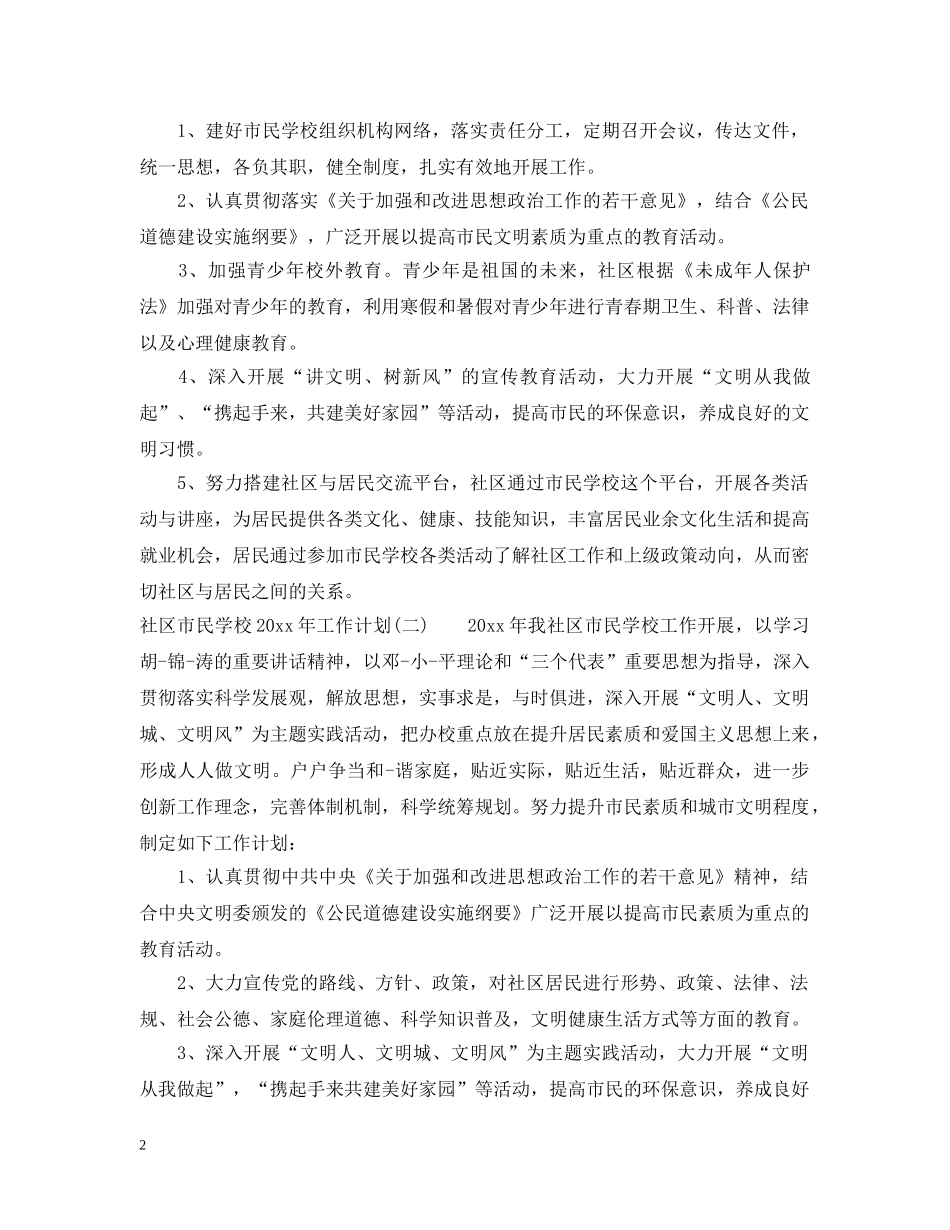 社区市民学校2020年工作计划 _第2页