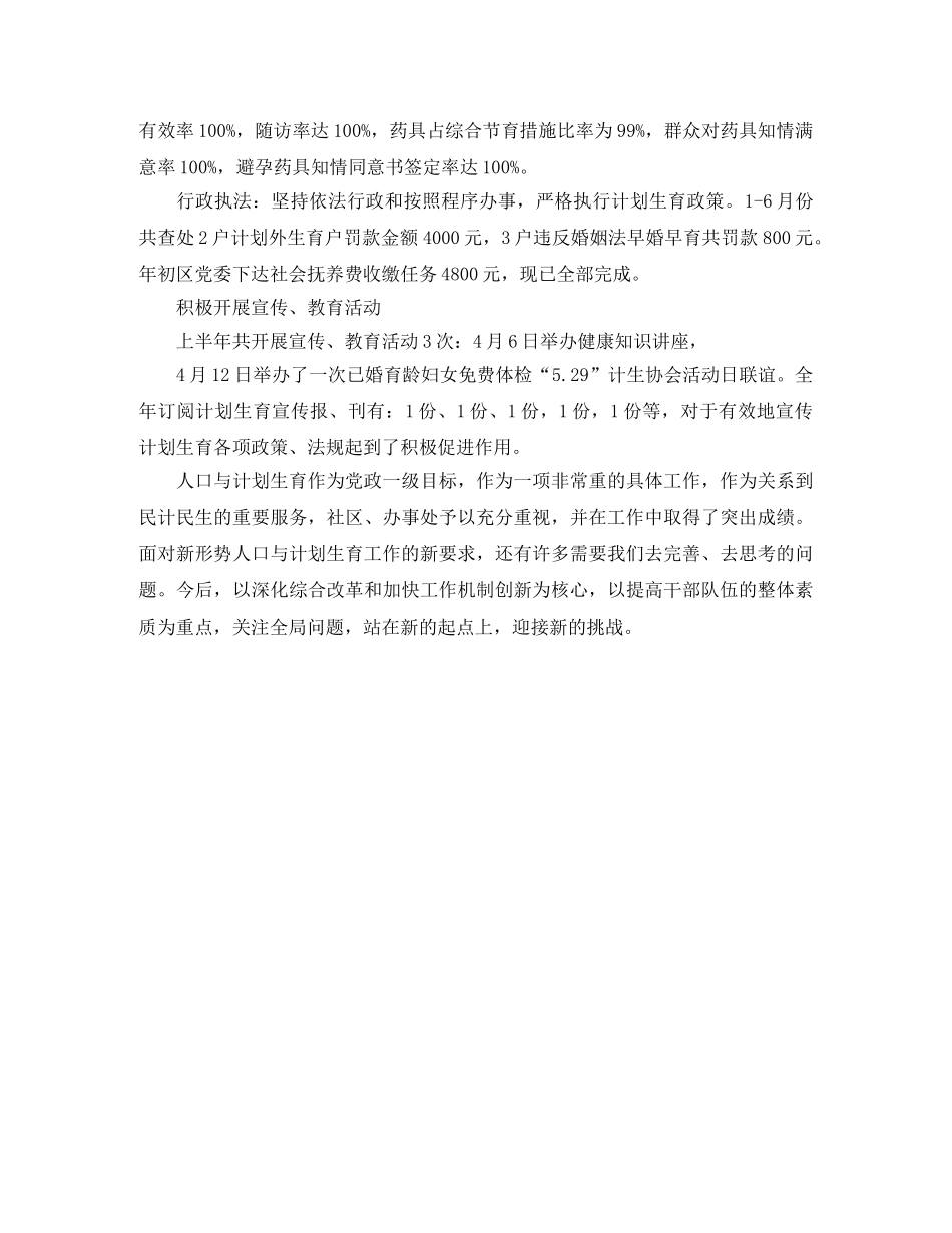 社区居委会计划生育半年工作优秀总结范文 _第2页