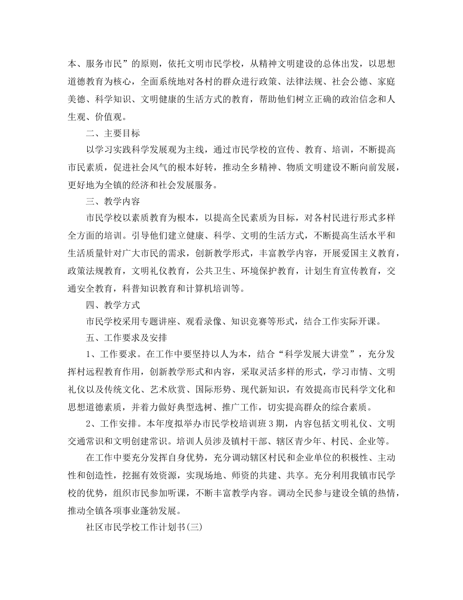 社区市民学校工作计划书 _第3页