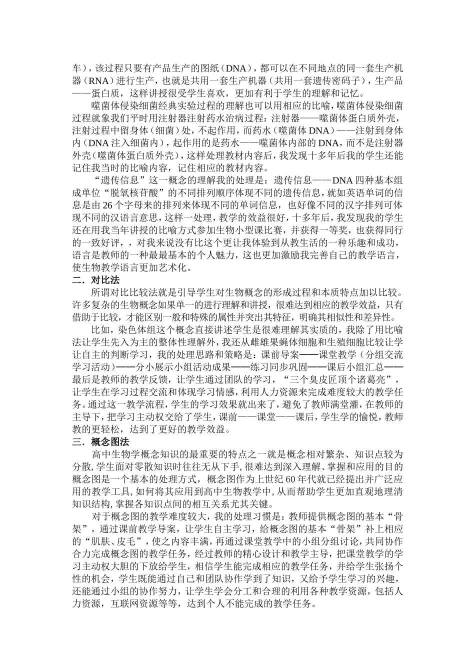 提高概念教学的有效性_第2页