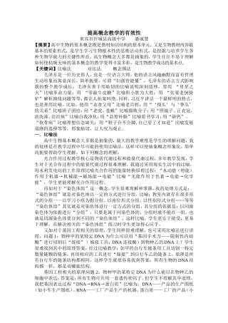 提高概念教学的有效性