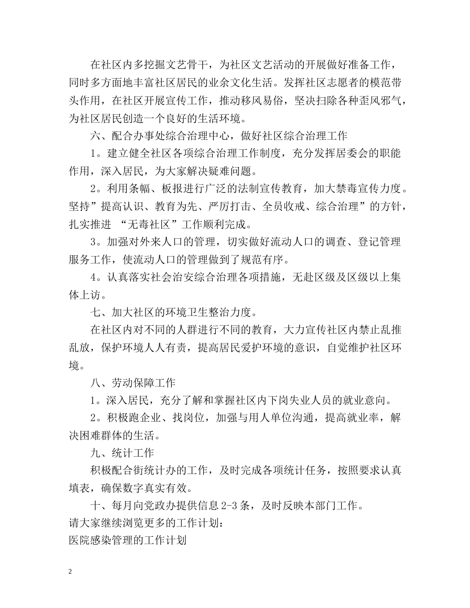 社区居委会的工作计划 _第2页