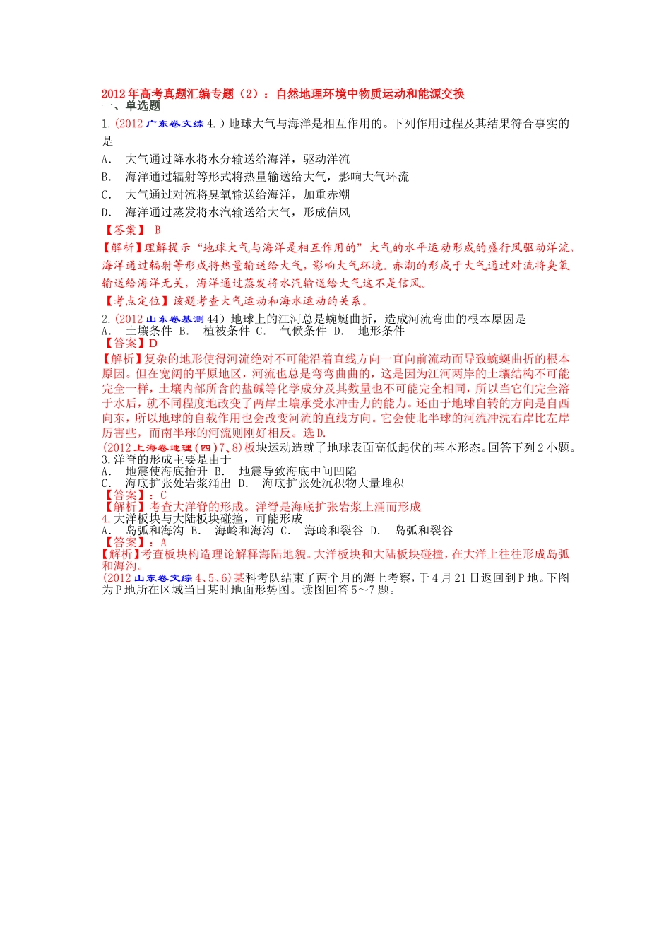 （2）自然地理环境中物质运动和能源交换_第1页