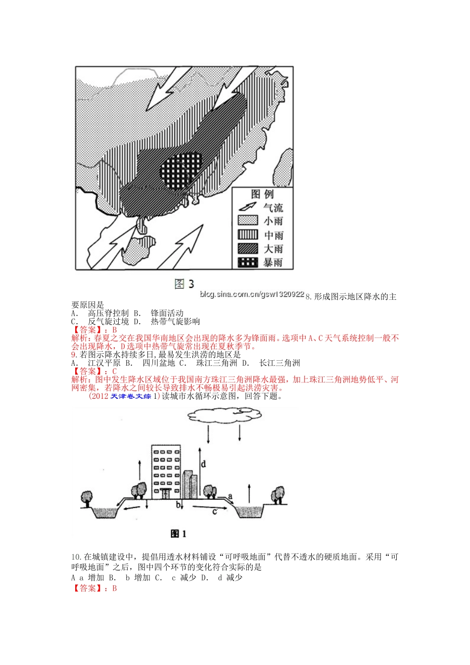 （2）自然地理环境中物质运动和能源交换_第3页