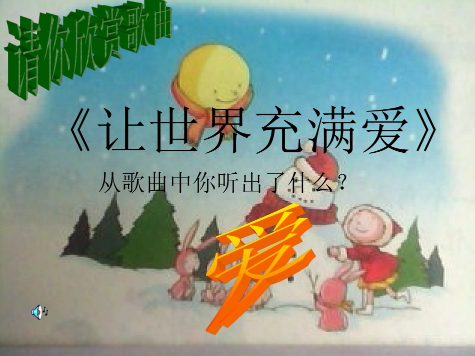 六年级上册《习作二》_第2页