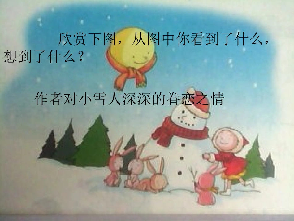 六年级上册《习作二》_第3页