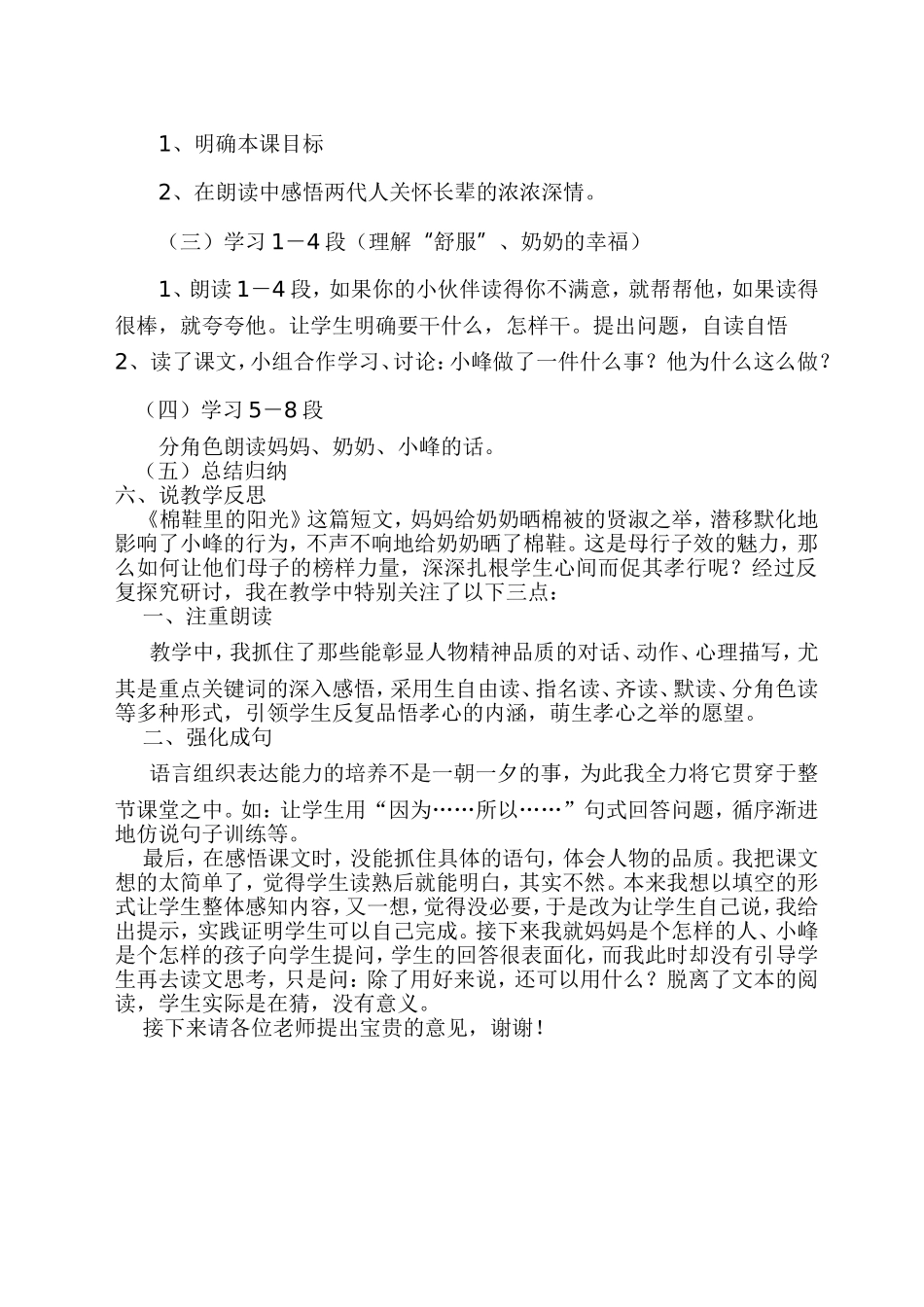 棉鞋里的阳光说课稿_第2页