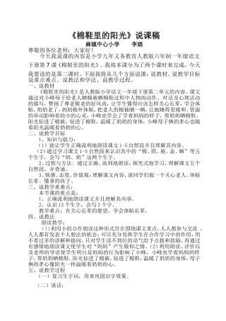 棉鞋里的阳光说课稿