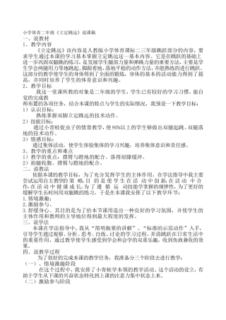 二年级体育立定跳远说课稿