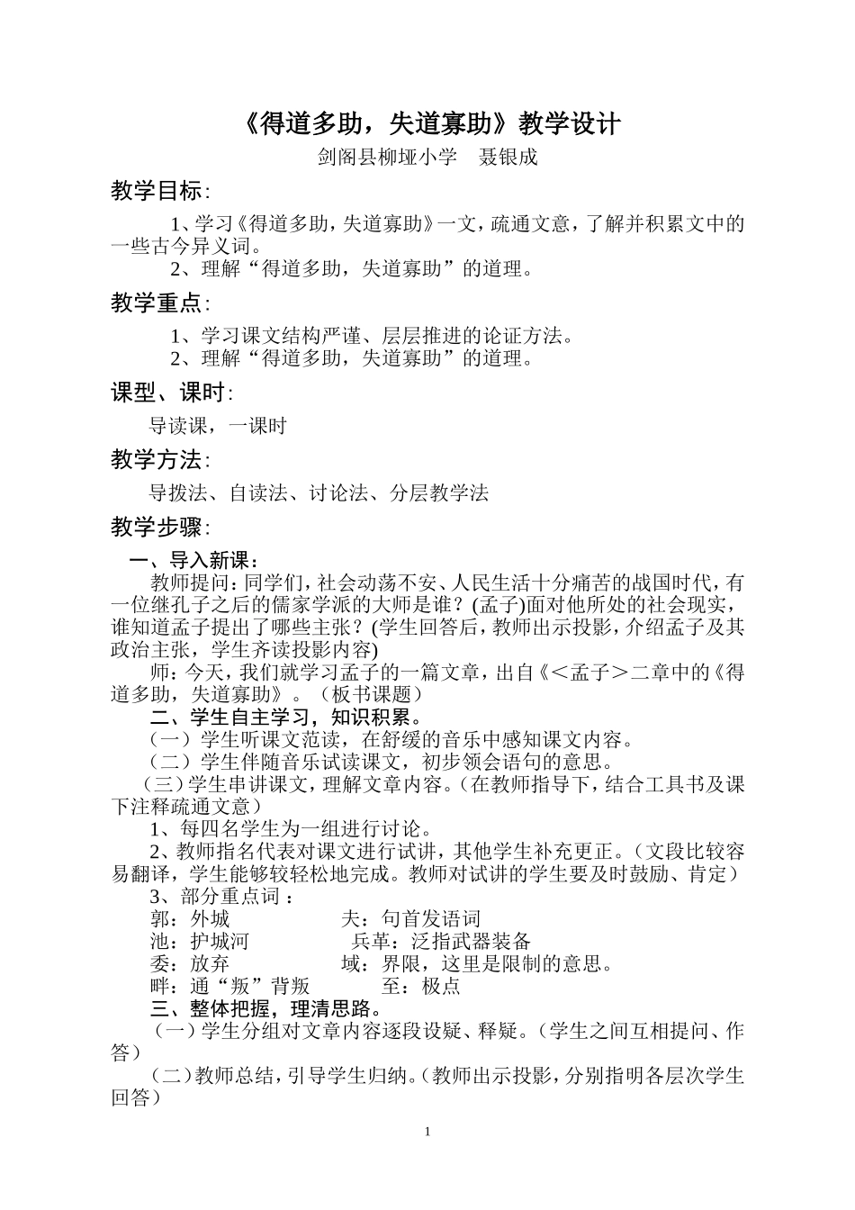 得道多助（交）_第1页