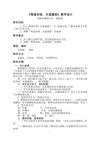 得道多助（交）