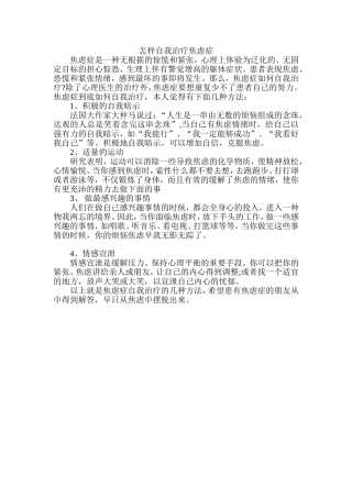 怎样自我治疗焦虑症