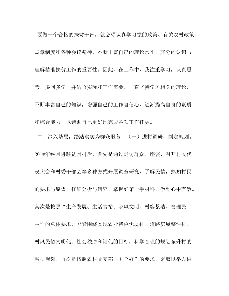 【年度精准扶贫工作个人总结】精准扶贫_第2页