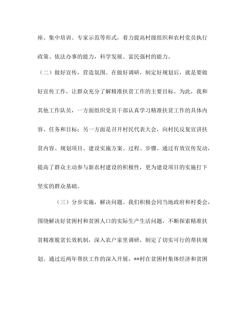 【年度精准扶贫工作个人总结】精准扶贫_第3页