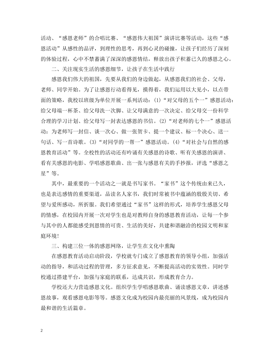 演讲比赛的总结_第2页