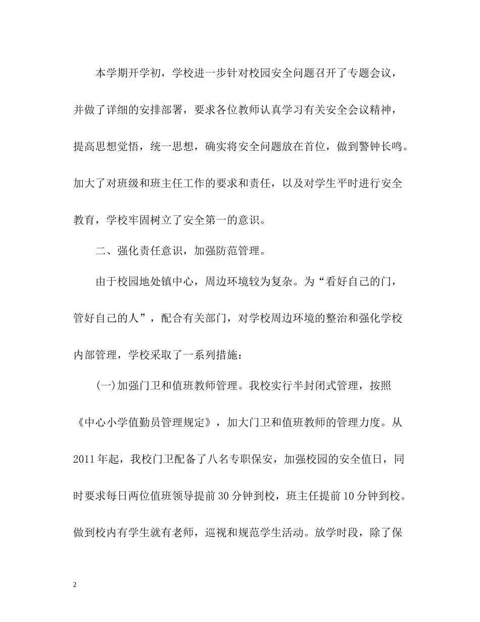 学校第四季度工作总结_第2页