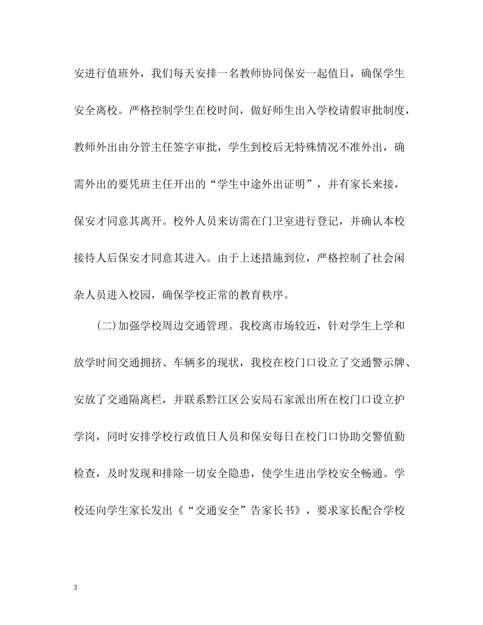 学校第四季度工作总结_第3页