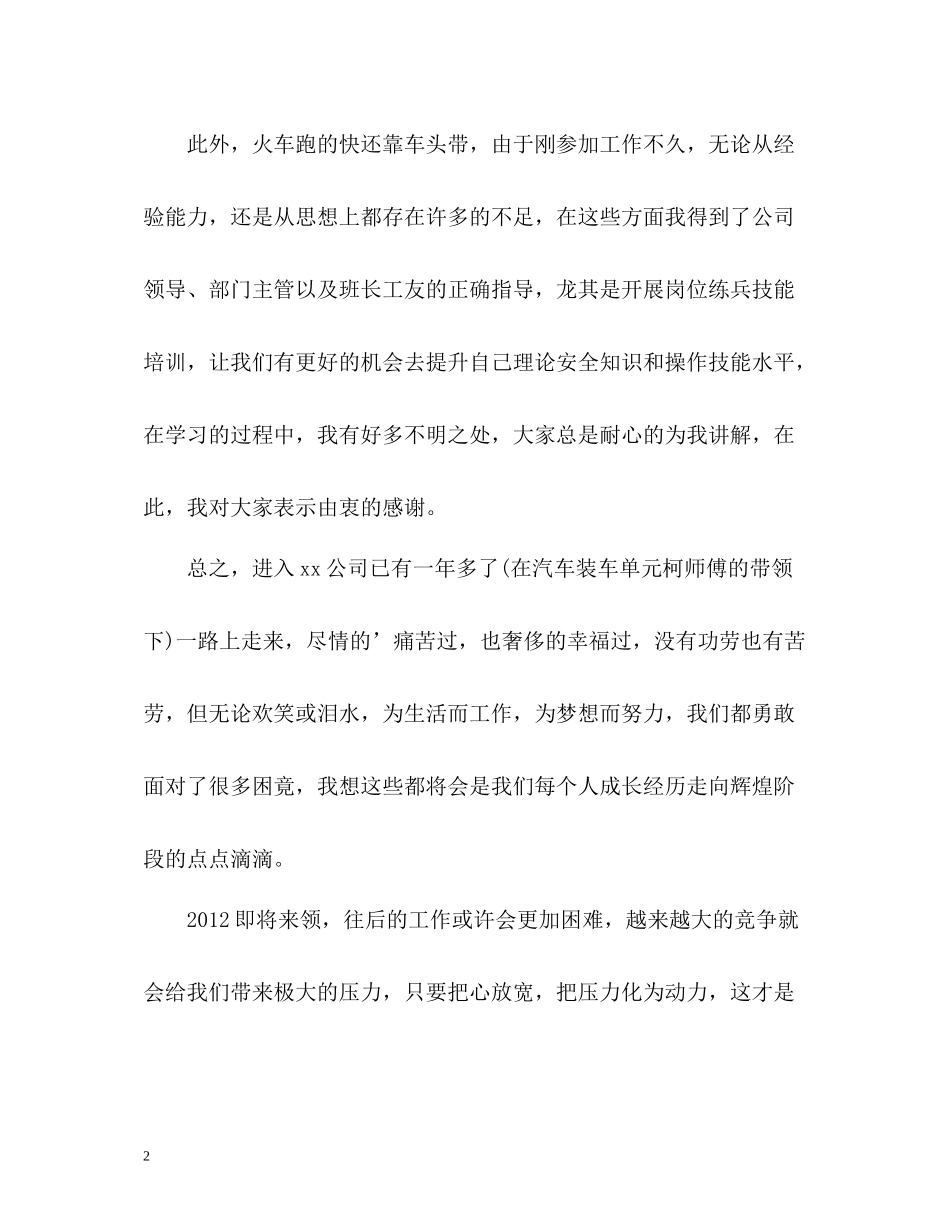 生产车间操作工个人自我总结_第2页