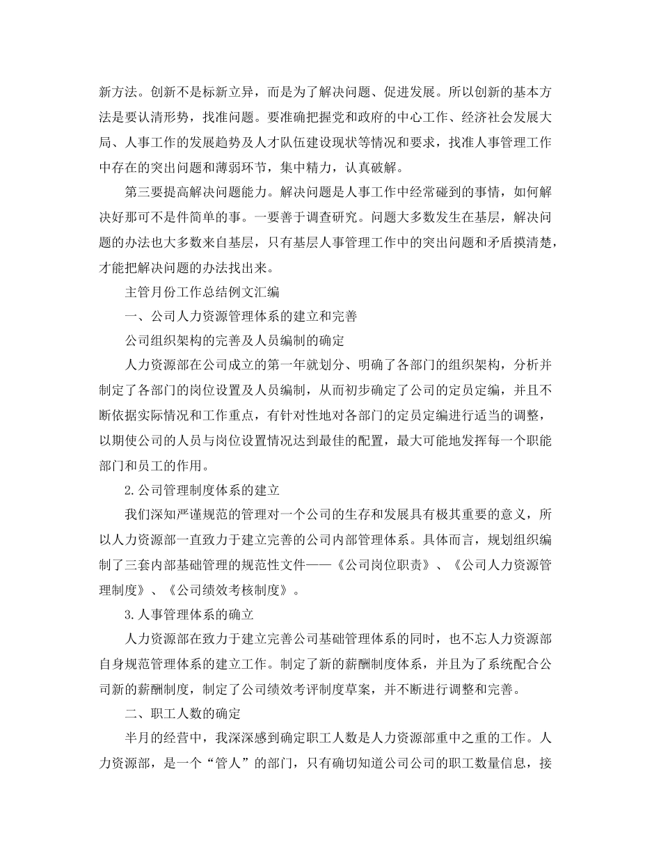 主管月份工作总结范文汇编_第3页