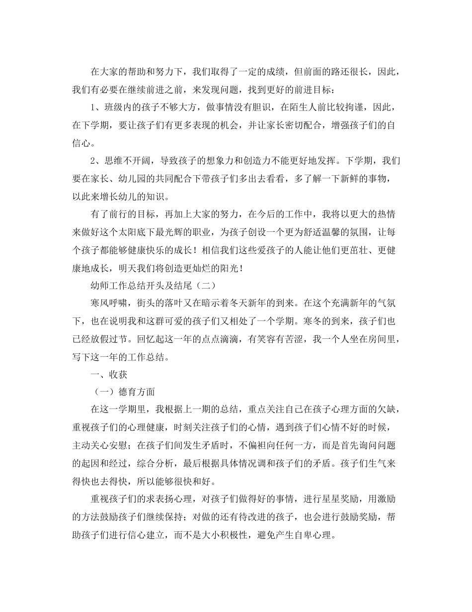 幼师工作总结开头及结尾_第3页