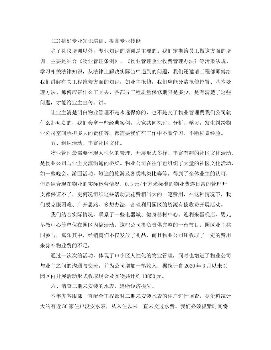 前台接待年终工作总结2_第3页