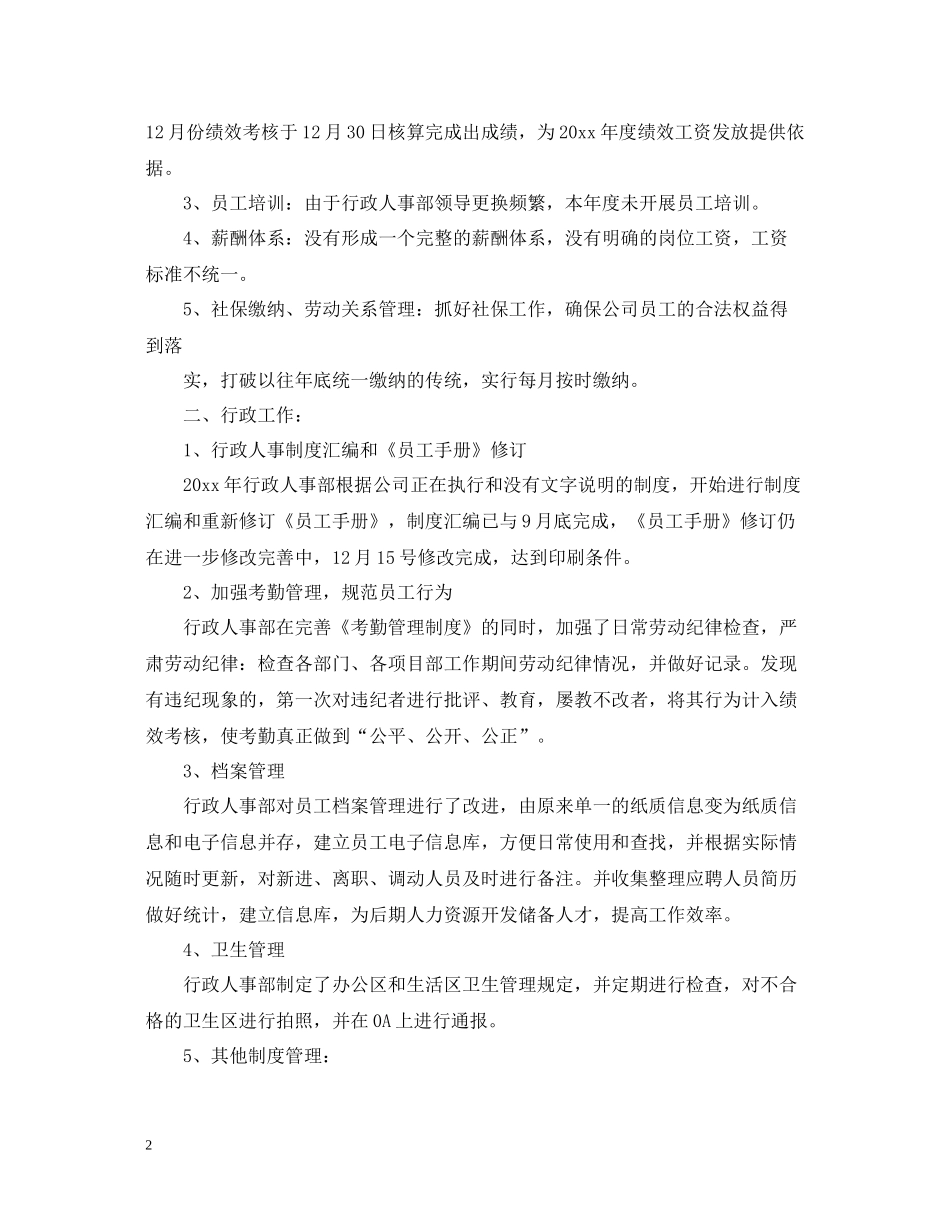 人事工作个人总结_第2页