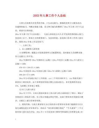 人事工作个人总结
