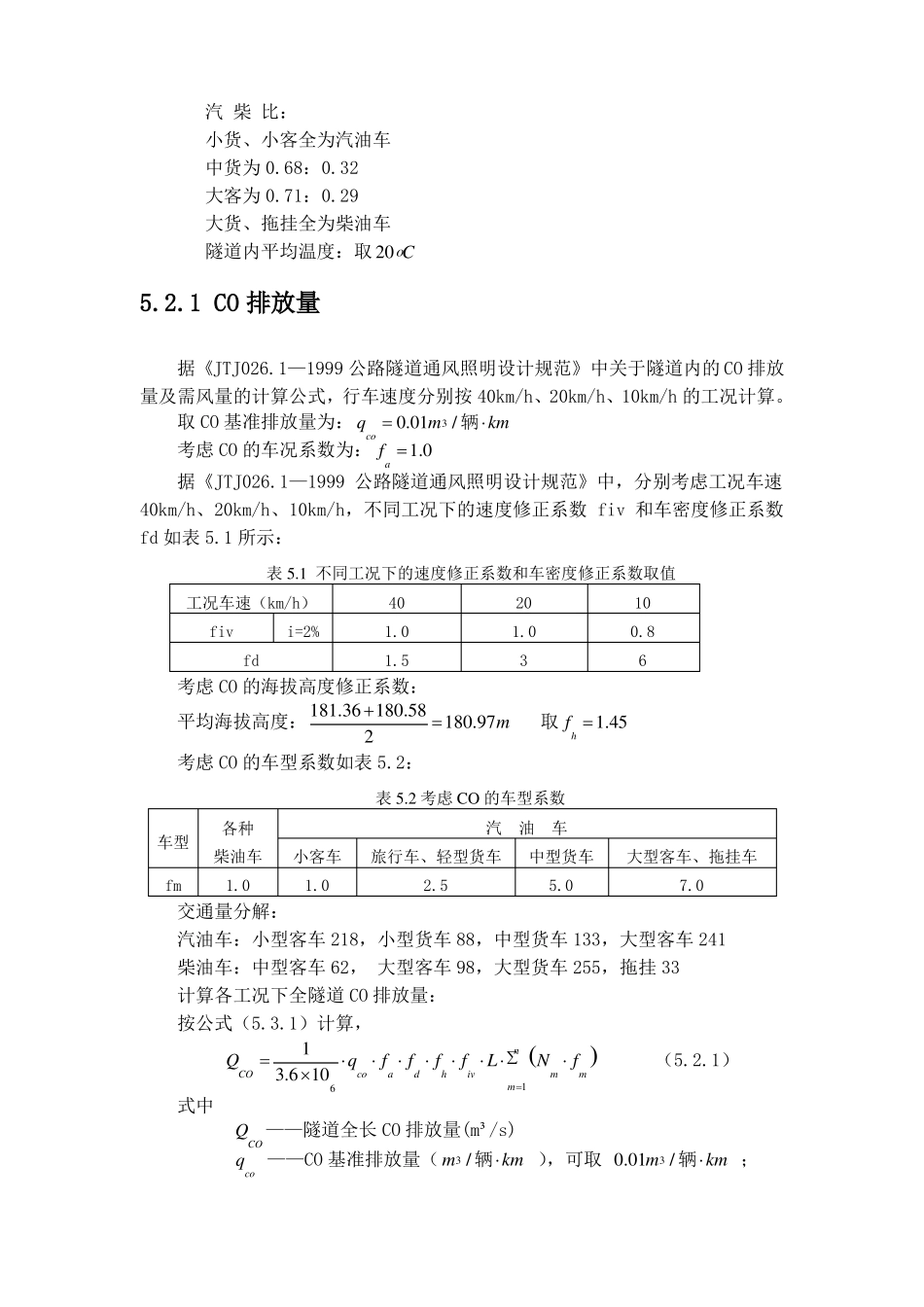 隧道标准通风设计与计算_第2页