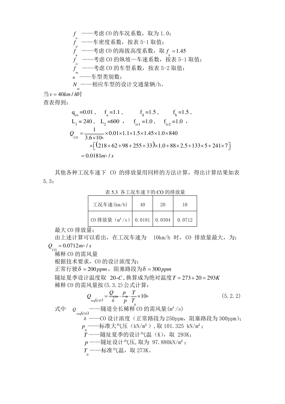 隧道标准通风设计与计算_第3页