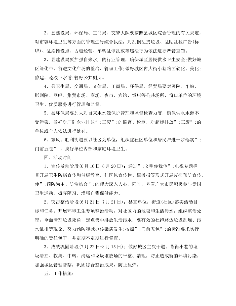 2020年县传染病防控工作方案_第3页