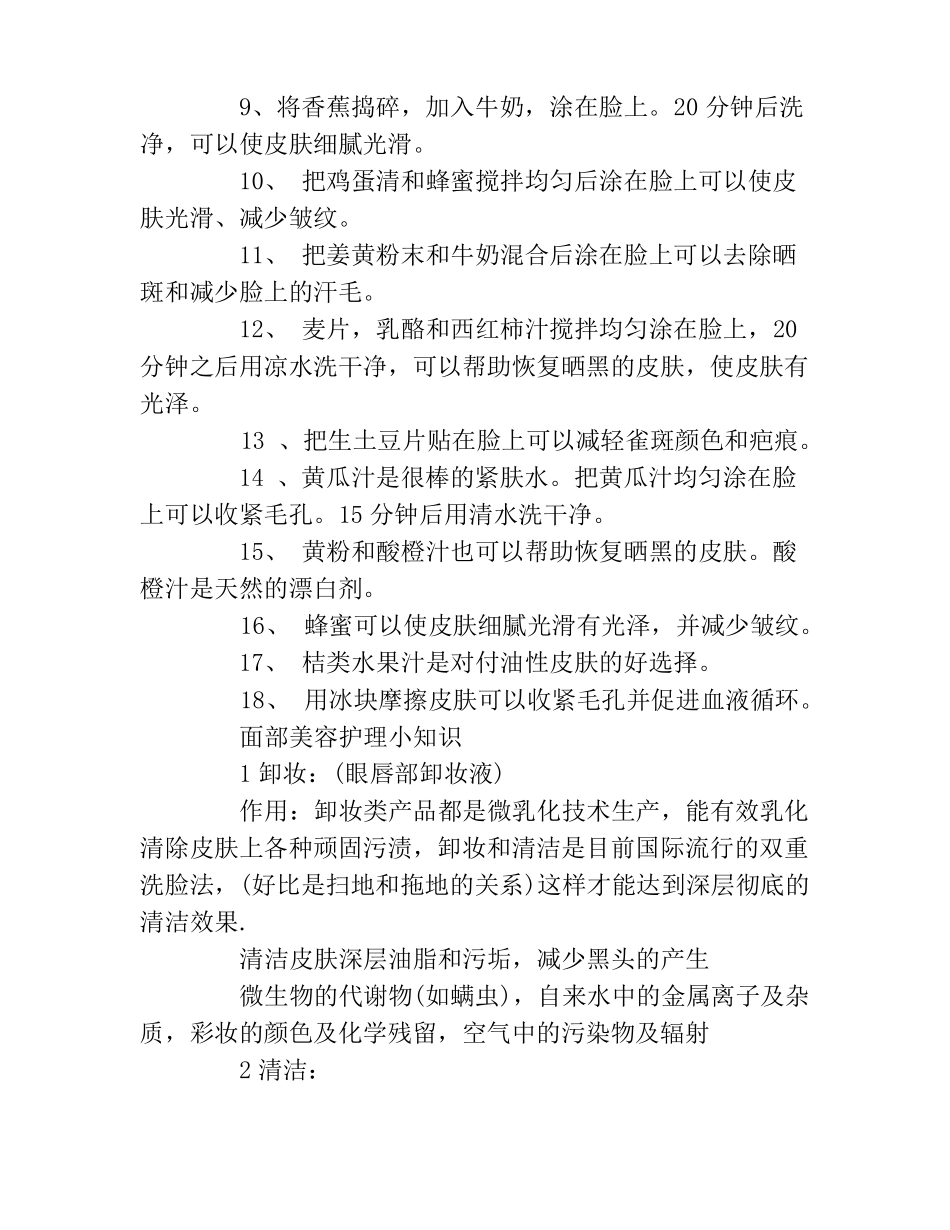 面部美容知识大全_第2页