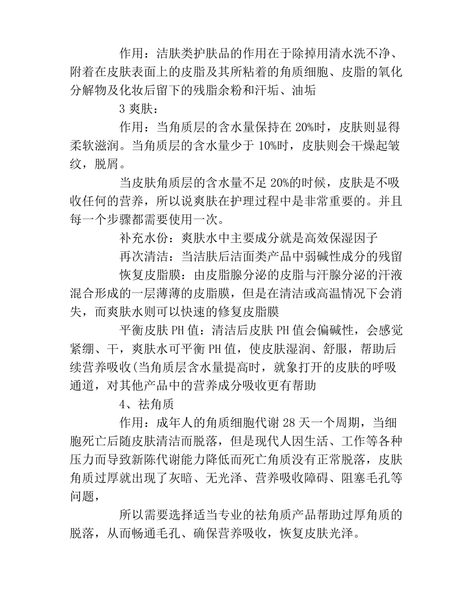 面部美容知识大全_第3页