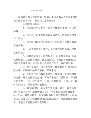 面部美容知识大全