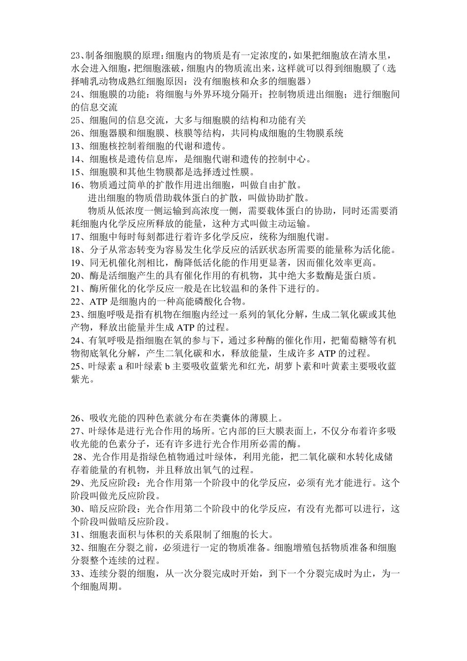 高中生物课本重要语句归纳_第2页