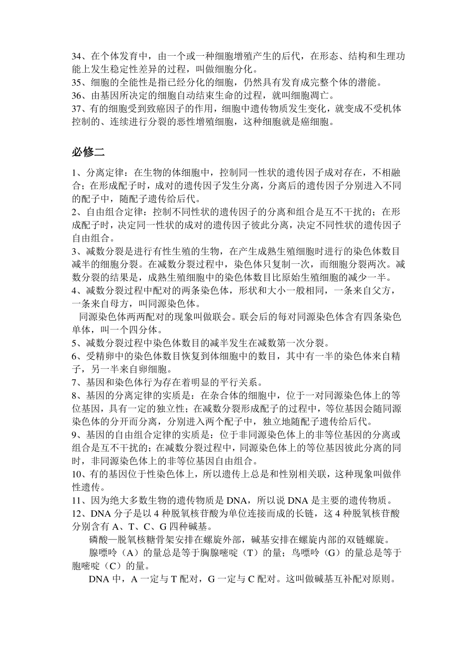 高中生物课本重要语句归纳_第3页