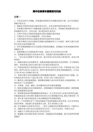高中生物课本重要语句归纳
