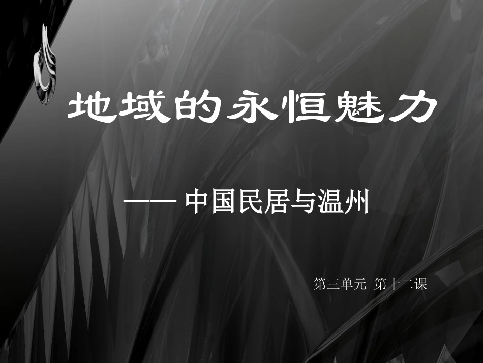 地域永恒的魅力2_第3页