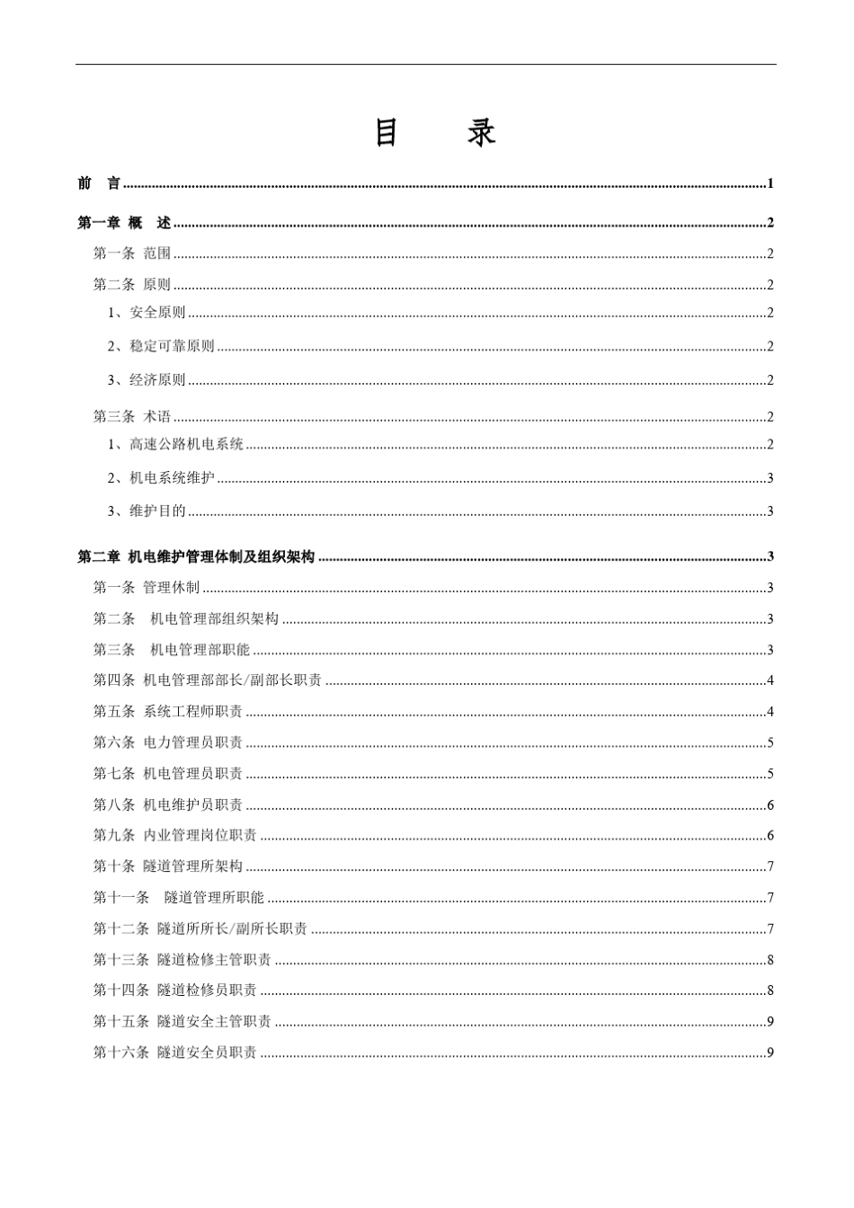 高速公路机电系统管理与维护_第2页
