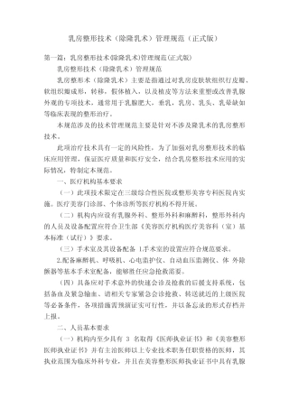 乳房整形技术(除隆乳术)管理规范(正式版) 