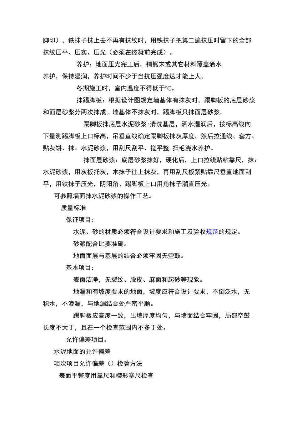 水泥砂浆地面施工方法_第3页