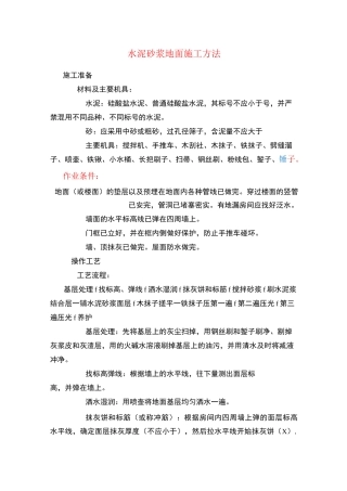 水泥砂浆地面施工方法