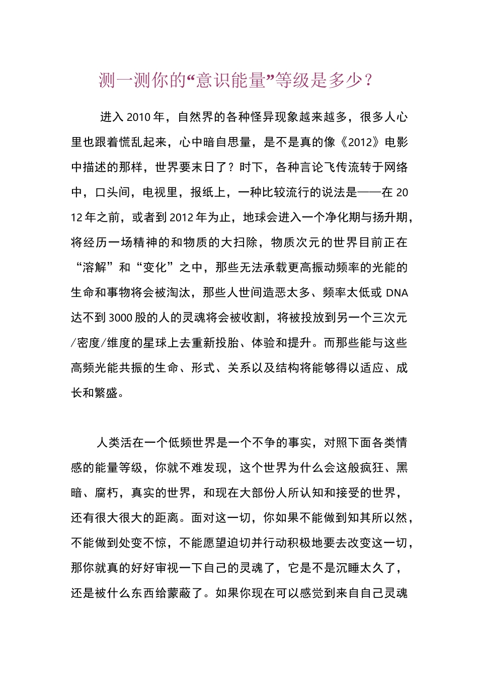 测一测你的“意识能量”等级是多少？_第1页